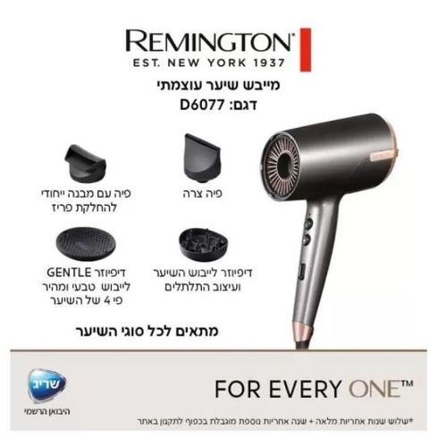 מייבש שיער Remington ONED 6077