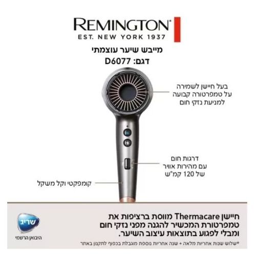 מייבש שיער Remington ONED 6077