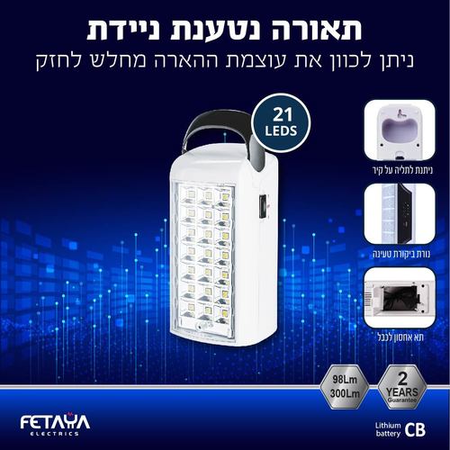 תאורה נטענת ניידת עם ידית נשיאה 21 LED