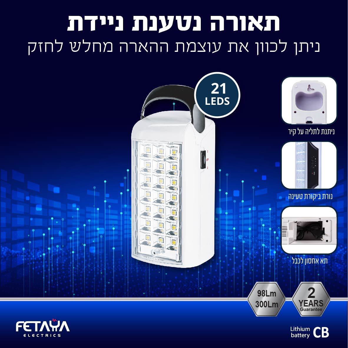 תאורה נטענת ניידת עם ידית נשיאה 21 LED