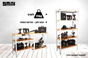150118-001 - כוננית מודולרית 5 מדפים לבן
