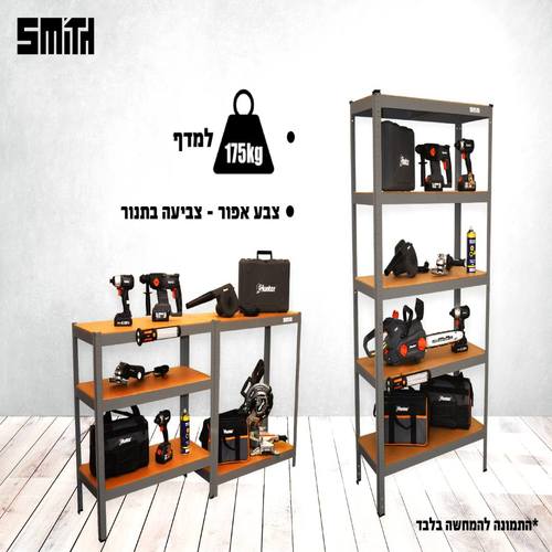 150118-002 - כוננית מודולרית 5 מדפים אפור
