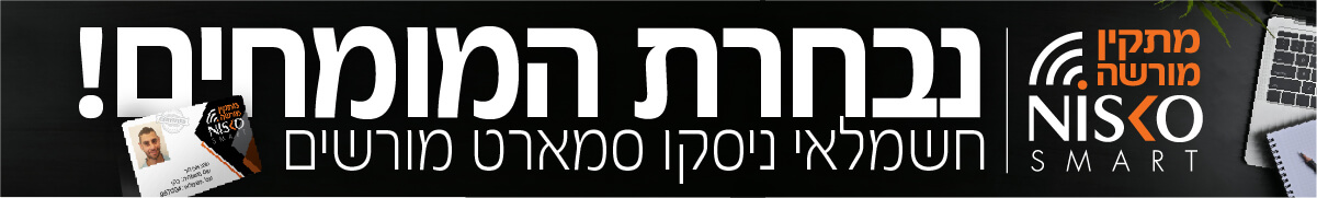 נבחרת המומחים! חשמלאי ניסקו סמארט מורשים