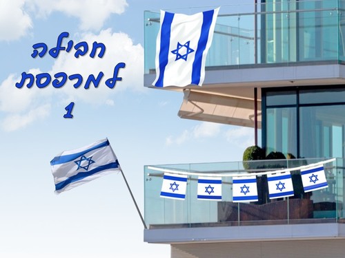 חבילה למרפסת 1