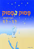 פסוק בפסוק פרשת לך לך 