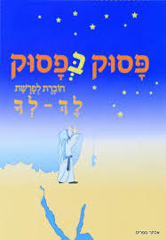 פסוק בפסוק פרשת לך לך  כ. בונוס