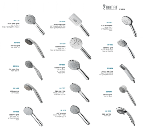 מקלחת יד כסיף | חמת HAMAT | דגם 801692