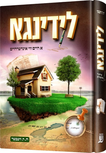 לידינגא