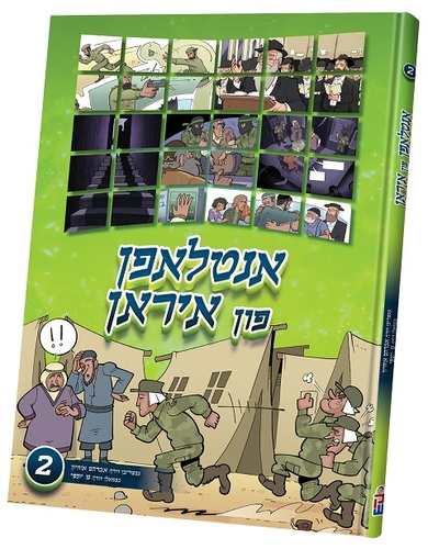 אנטלאפן פון איראן 2
