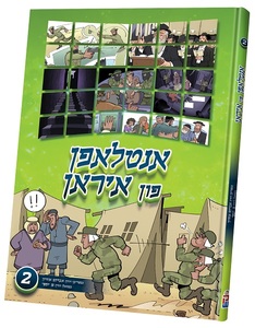 אנטלאפן פון איראן 2