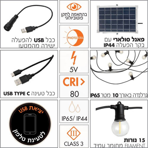 גרלנדה לד סולארי 15 נורות אור חם 10 מ' מוגן מים 