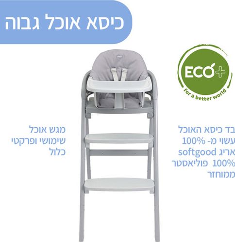 כיסא אוכל גבוה צ'יקו קרשנדו אפ מגיל 6 חודשים ועד למשקל 110 ק
