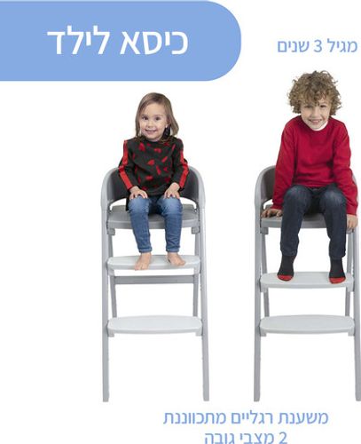 כיסא אוכל גבוה צ'יקו קרשנדו אפ מגיל 6 חודשים ועד למשקל 110 ק