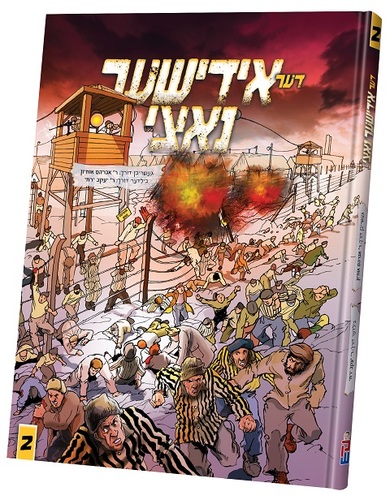 די אידישער נאצי 2