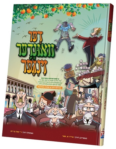 דער וואונדער זינגער