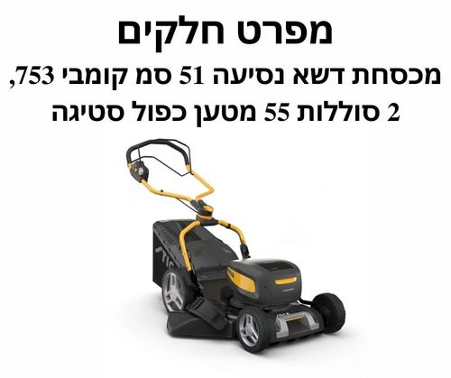 מכסחת דשא נסיעה 51 סמ קומבי 753 - מפרט חלקים