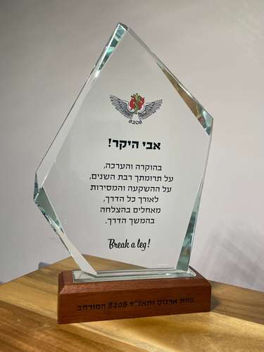 מגן הוקרה לעובד מצטיין