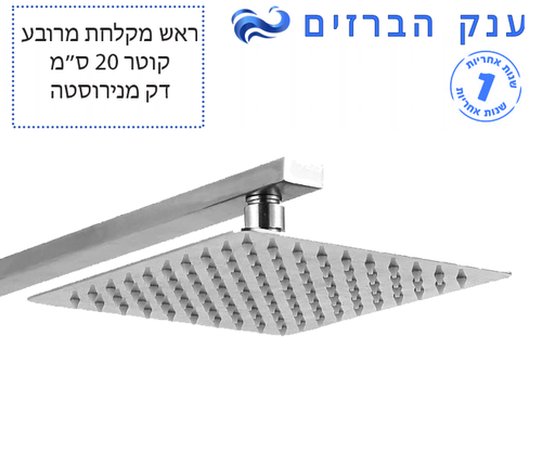 ראש 200 מ