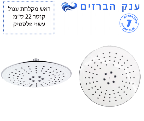 ראש 245 מ
