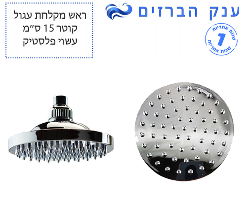 ראש 150 מ
