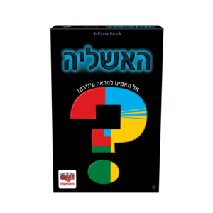 האשליה