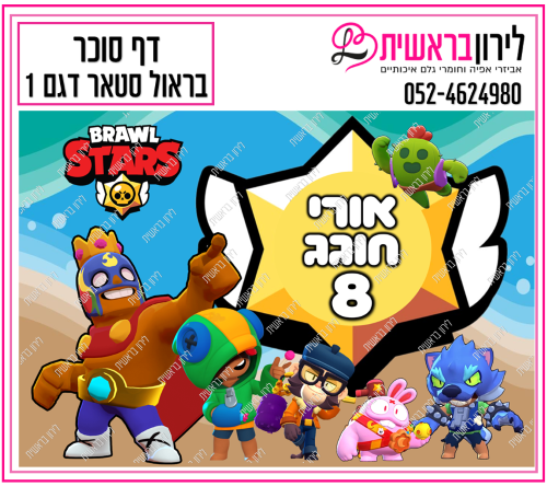 דף סוכר בראול סטראס דגם 1