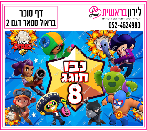 דף סוכר בראול סטראס דגם 2
