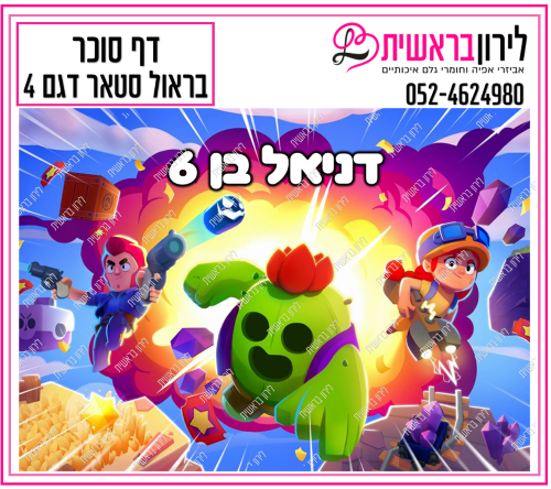 דף סוכר בראול סטראס דגם 4