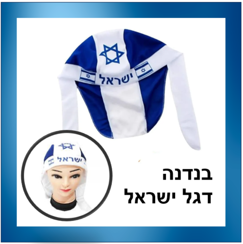 חבילה לבמות. 100% ציונות