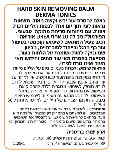 באלם להסרת עור יבש וקשה מאוד 70 מ״ל Dermatonics