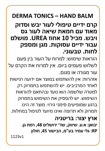 קרם ידיים טיפולי לעור יבש וסדוק מאוד עם חמאת שיאה 70 מ״ל - Dermatonics
