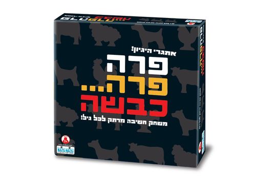פרה פרה כבשה