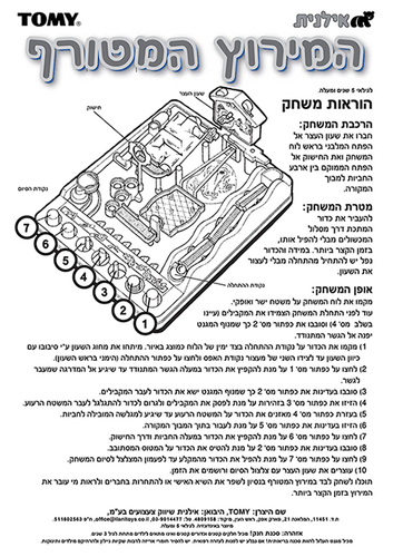 משחק קופסה המירוץ המטורף