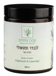 קרם גוף פטשולי לבנדר 200 מ"ל - קסם צמחים