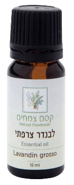 שמן אתרי לבנדר צרפתי 10 מ