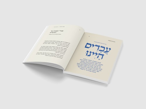 הגדה של פסח 