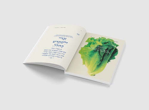 הגדה של פסח 