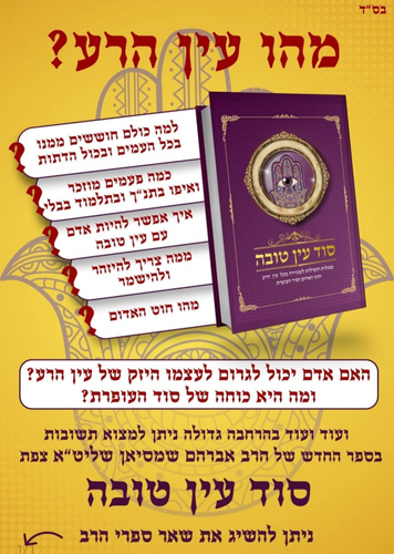 מהו עין הרע