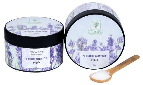 מלח אמבט ארומתרפי לבנדר 350 גרם