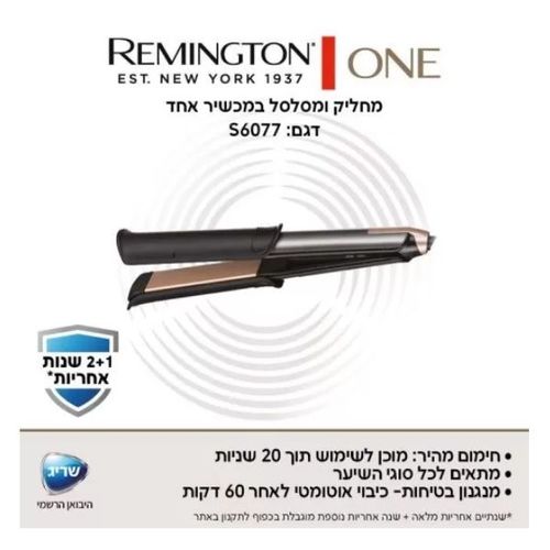 מחליק ומסלסל שיער Remington ONE S6077