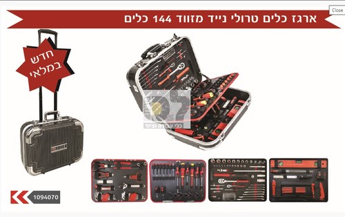 ארגז כלים על גלגלים 1094070 ROHER TOOLS