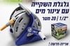 גלגלת צינור השקייה ½ אורך 20 מטר KLIPS