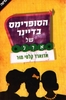 הסופרימס בדיינר של ארל (יד 2) - ארוארד קלסי מור