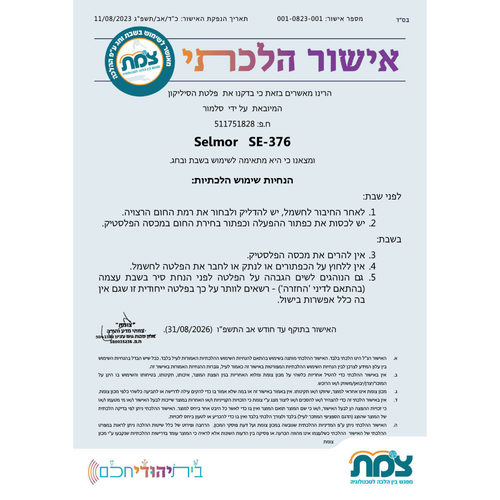 פלטת שבת מתקפלת