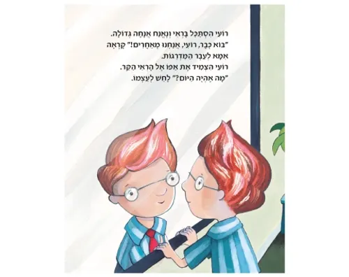 אני זה אני ואני מיוחד - קשיח / אן מיק 