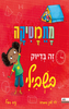 מתמטיקה זה בדיוק בשבילי - שיני סומרה