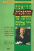 הדיאטה המהפכנית החדשה של ד"ר אטקינס (יד 2) - ד"ר רוברט אטקינס