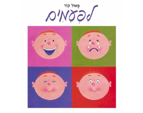 לפעמים - קשיח / פאול קור