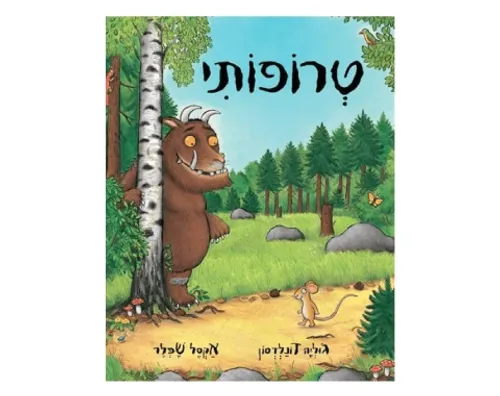 טרופותי - קשיח / ג'וליה דונלדסון