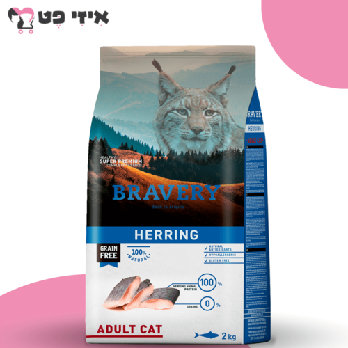 ברייברי הרינג ללא דגנים וגלוטן לחתולים 2 ק